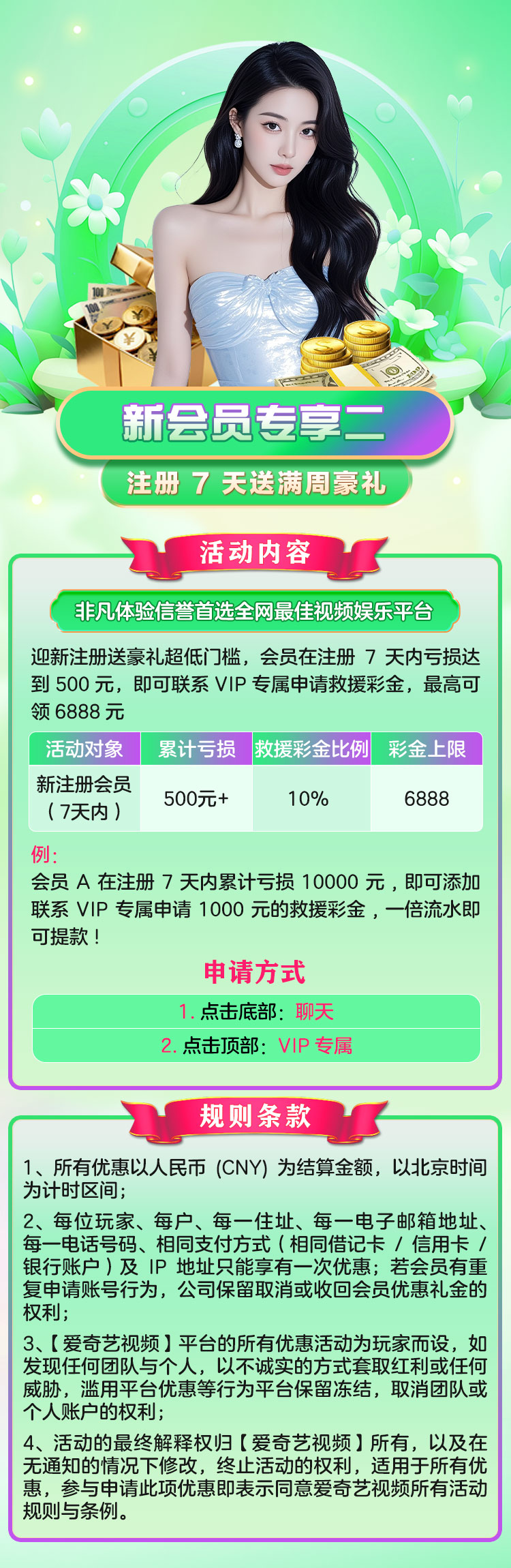 新会员专享二